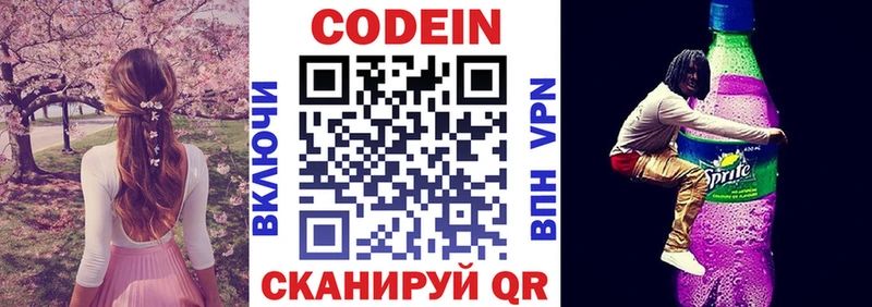 Кодеин Purple Drank Вязьма