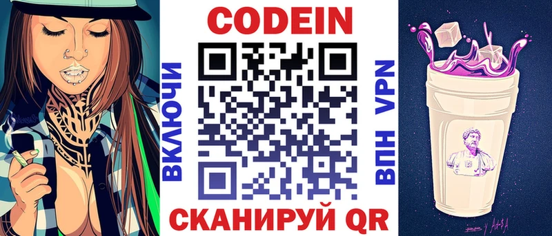 Купить закладки  Вязьма  Codein Purple Drank 